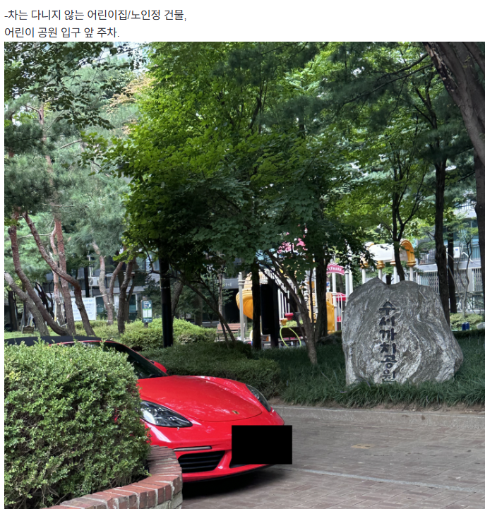 아파트 민폐주차 포르쉐 주인 근황