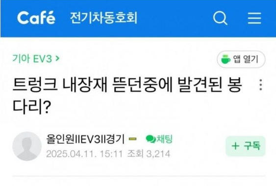 국산차 트렁크에서 나온 식빵?