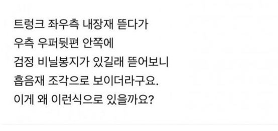 국산차 트렁크에서 나온 식빵?