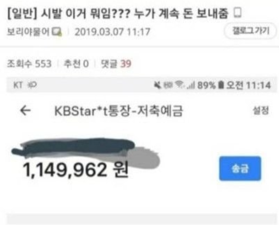 누가 내 통장에 계속 돈 보내줌