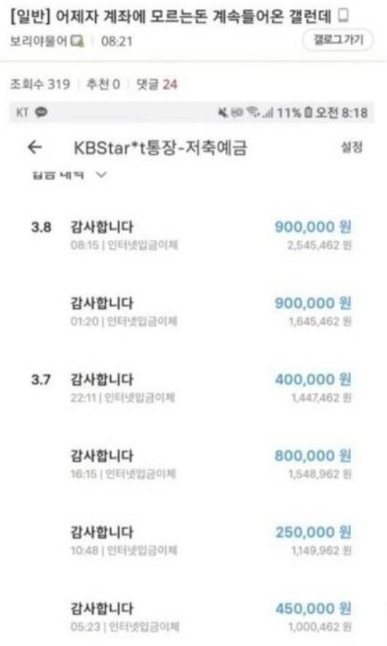 누가 내 통장에 계속 돈 보내줌