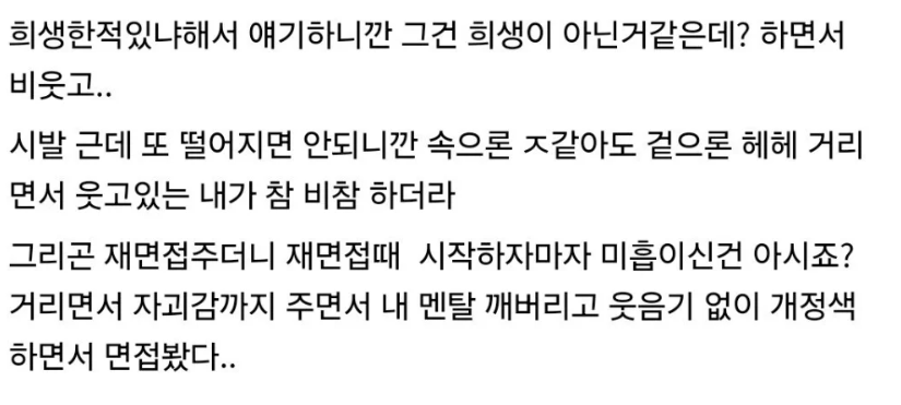 공무원 면접관이 한숨 푹쉬고 면접에서 떨어진 사람