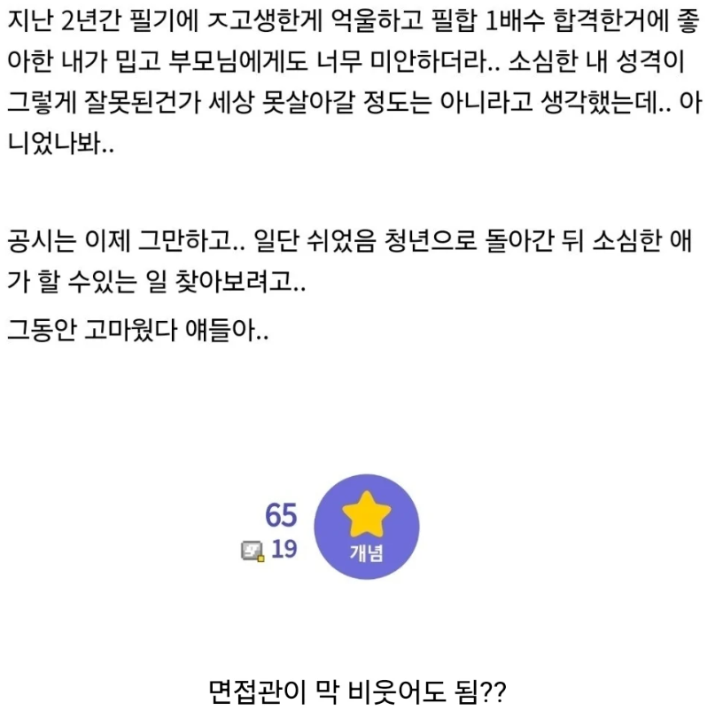 공무원 면접관이 한숨 푹쉬고 면접에서 떨어진 사람