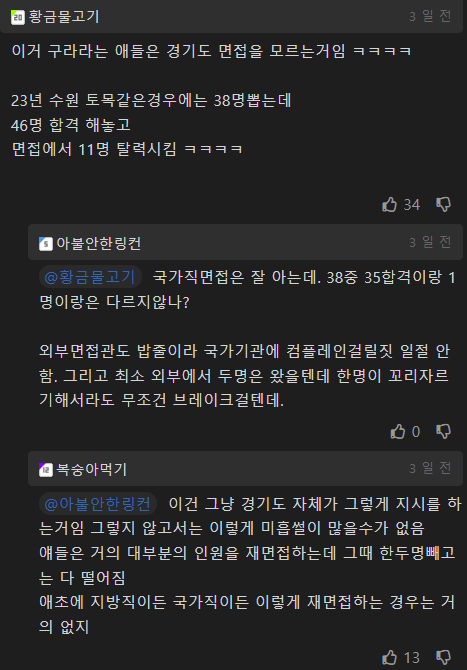 공무원 면접관이 한숨 푹쉬고 면접에서 떨어진 사람