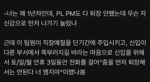입사 두달된 신입한테 쌍욕 먹은 사연