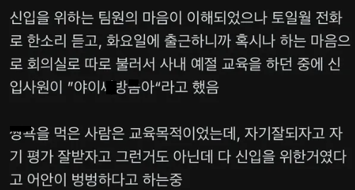 입사 두달된 신입한테 쌍욕 먹은 사연