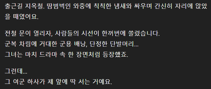 처음본 여군하사가 나한테 말을 건 이유