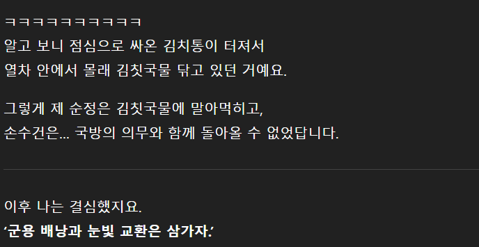 처음본 여군하사가 나한테 말을 건 이유