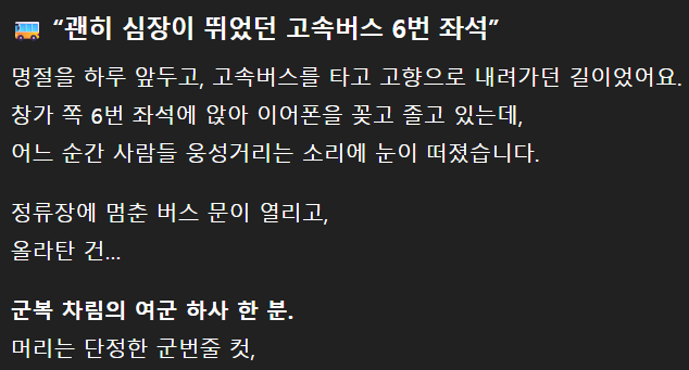 고속버스에서 여군이 옆에 앉은 썰.