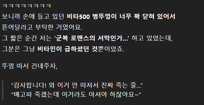 고속버스에서 여군이 옆에 앉은 썰.