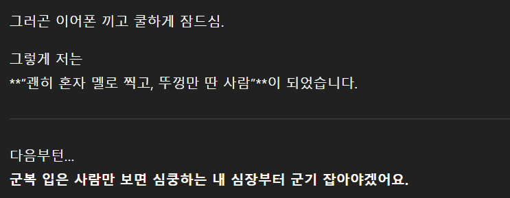 고속버스에서 여군이 옆에 앉은 썰.