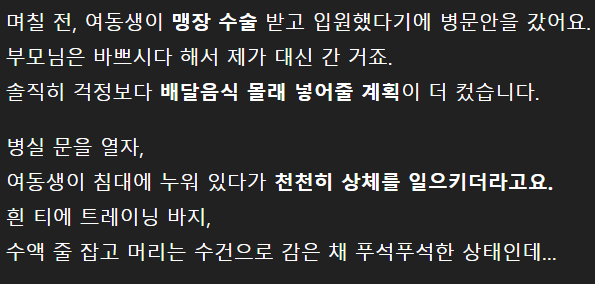 여동생 병문안 갔다가 괜히 죄책감 생긴 썰