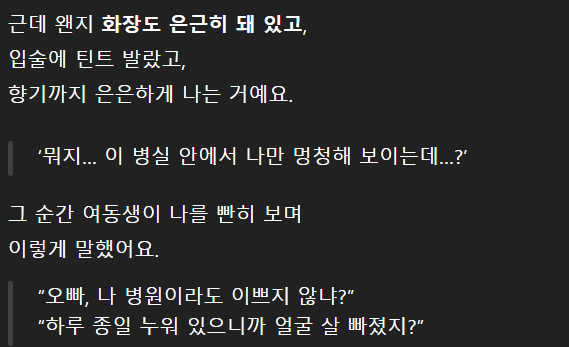 여동생 병문안 갔다가 괜히 죄책감 생긴 썰