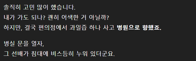 과 여선배 병문안 갔던 썰