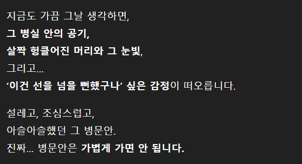 과 여선배 병문안 갔던 썰