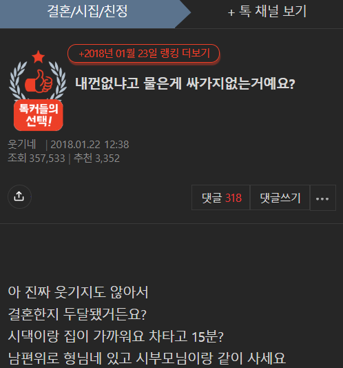‘내껀 없냐’고 물었더니 시어머니가 ‘싸가지없다’고 하네요