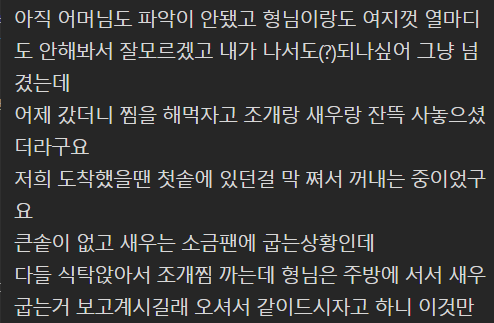 ‘내껀 없냐’고 물었더니 시어머니가 ‘싸가지없다’고 하네요