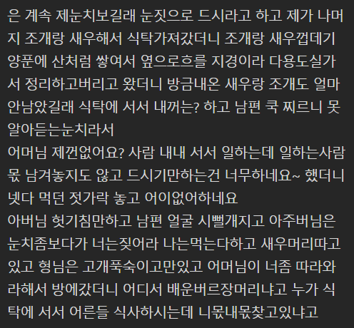‘내껀 없냐’고 물었더니 시어머니가 ‘싸가지없다’고 하네요
