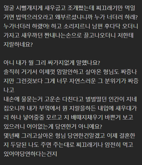 ‘내껀 없냐’고 물었더니 시어머니가 ‘싸가지없다’고 하네요