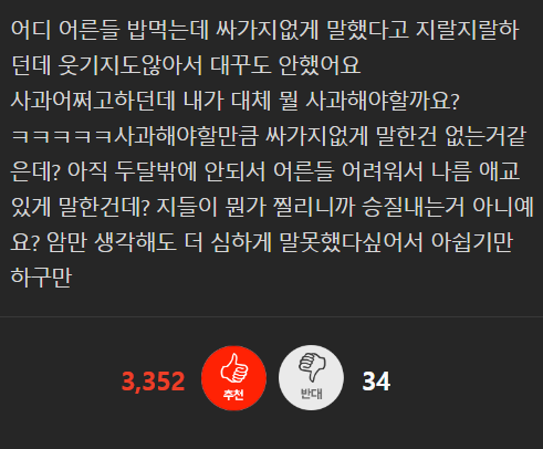 ‘내껀 없냐’고 물었더니 시어머니가 ‘싸가지없다’고 하네요