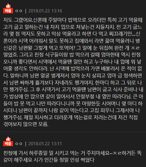 ‘내껀 없냐’고 물었더니 시어머니가 ‘싸가지없다’고 하네요