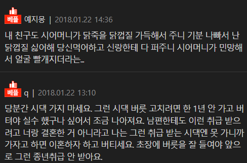 ‘내껀 없냐’고 물었더니 시어머니가 ‘싸가지없다’고 하네요