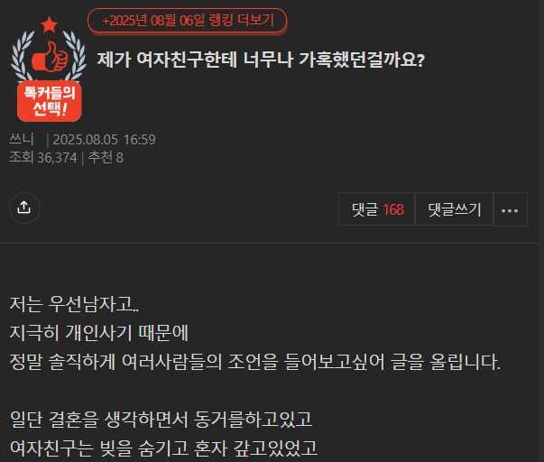 제가 여친한테 너무 가혹했나요?