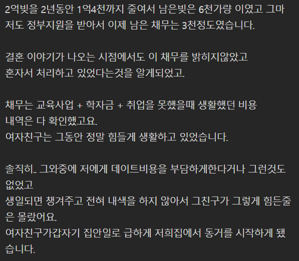 제가 여친한테 너무 가혹했나요?
