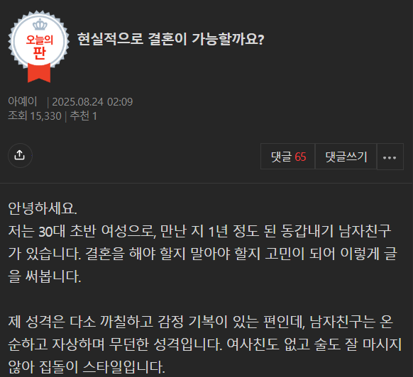 남친이 고졸이라 고민인 여성