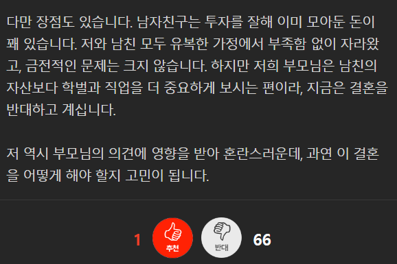 남친이 고졸이라 고민인 여성
