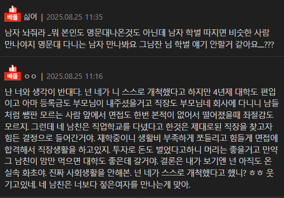 남친이 고졸이라 고민인 여성