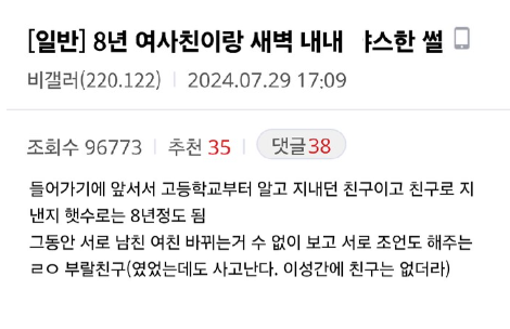 8년지기 여사친의 보은