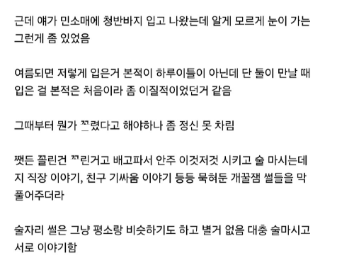 8년지기 여사친의 보은