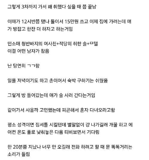 8년지기 여사친의 보은