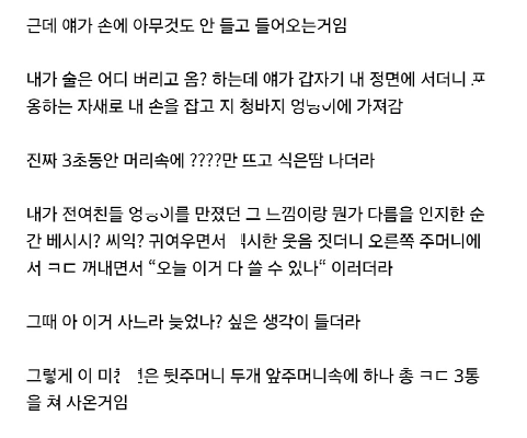 8년지기 여사친의 보은