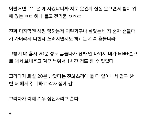 8년지기 여사친의 보은