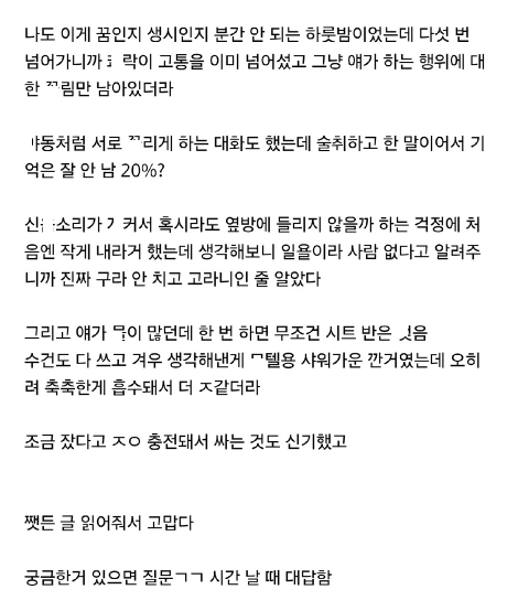 8년지기 여사친의 보은