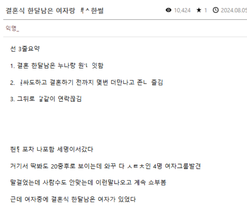 한달후에 결혼하는 여자 썰