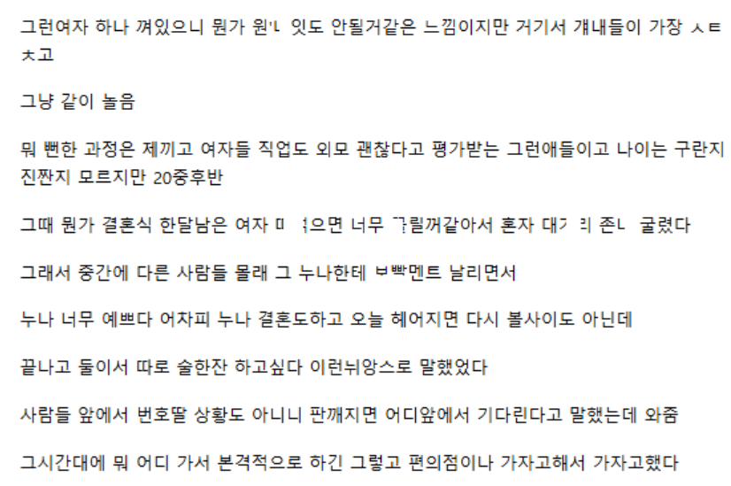 한달후에 결혼하는 여자 썰