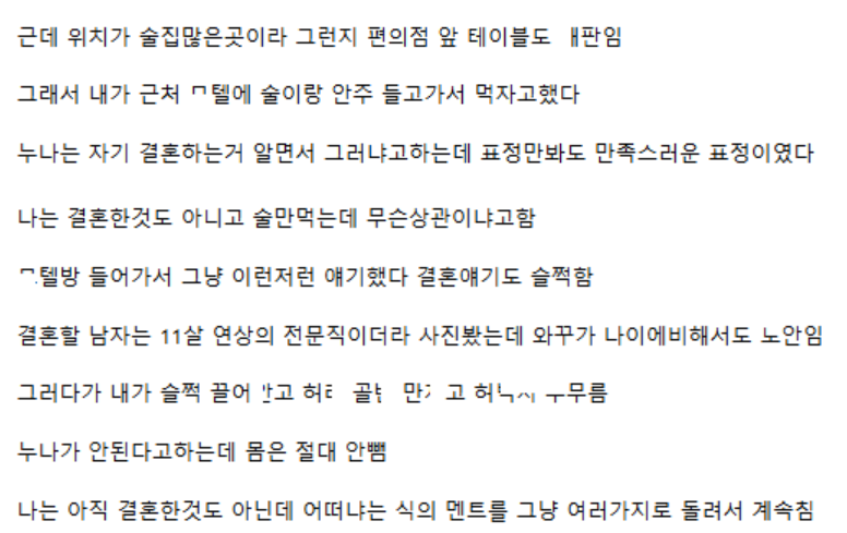 한달후에 결혼하는 여자 썰