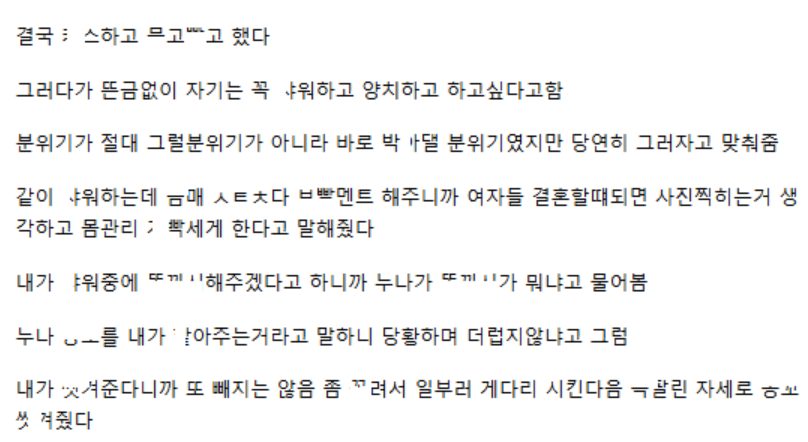 한달후에 결혼하는 여자 썰