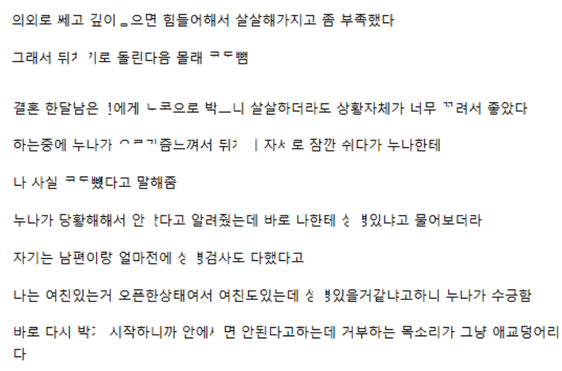 한달후에 결혼하는 여자 썰