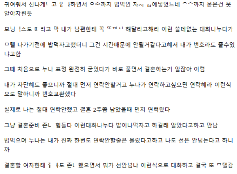 한달후에 결혼하는 여자 썰