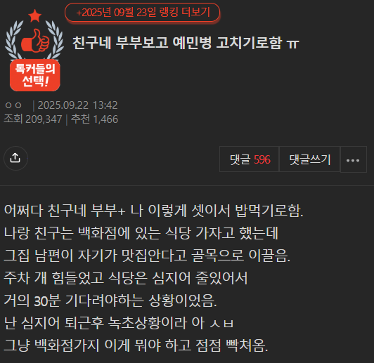 친구네 부부보고 예민병 고치기로한 유부녀