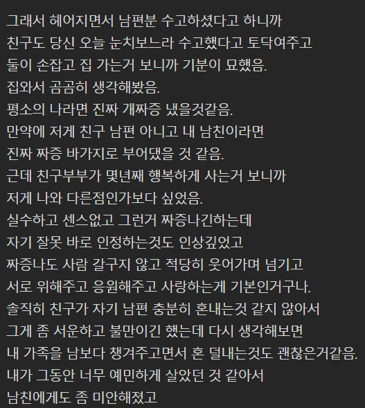 친구네 부부보고 예민병 고치기로한 유부녀