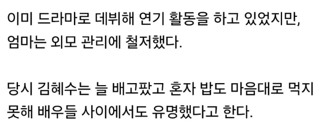 김혜수 굶고 다닐때 유일하게 밥 사주고 챙겨준 남자 선배