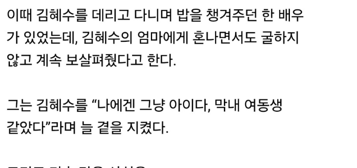 김혜수 굶고 다닐때 유일하게 밥 사주고 챙겨준 남자 선배