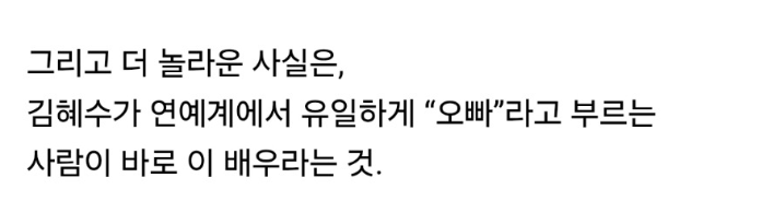 김혜수 굶고 다닐때 유일하게 밥 사주고 챙겨준 남자 선배