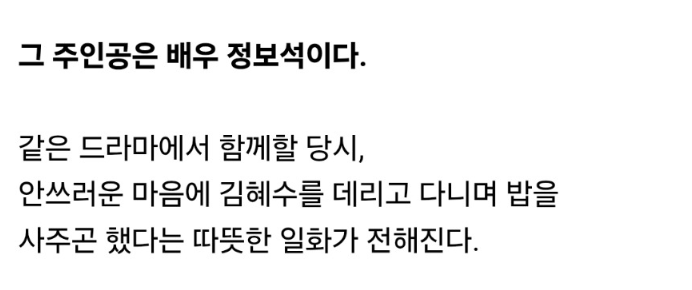 김혜수 굶고 다닐때 유일하게 밥 사주고 챙겨준 남자 선배