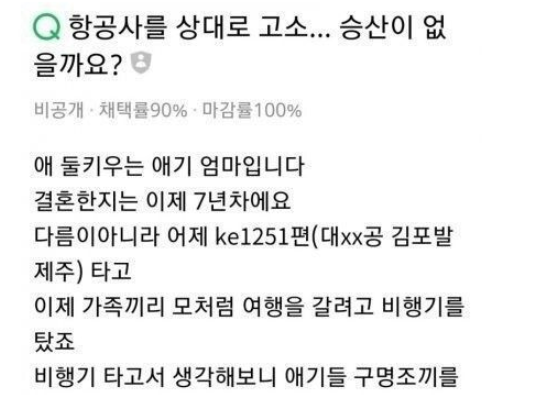 맘충이 대한항공을 고소하려는 이유